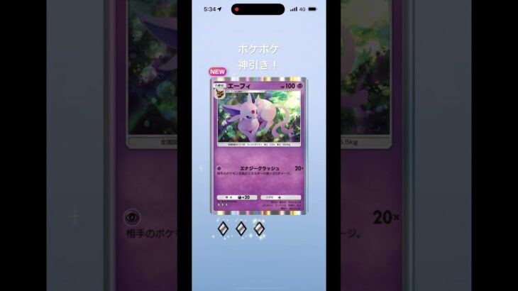 ポケポケ神引き #shorts #ポケモン #ポケモンgo #ポケモンカード #ポケポケ