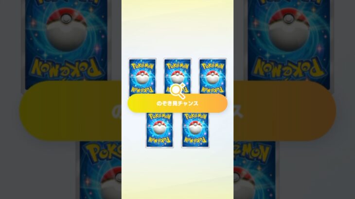 ４選　#shorts #ポケポケ #ポケポケ開封 #ポケカ #ポケカ開封 #ポケモン #ポケモンカード #pokemon #pokemongo    #ポケモンgo