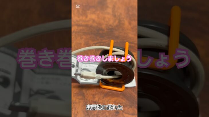 【ガチャ替え歌】充電コードやイヤホンをどんどん巻き巻きしていきましょう