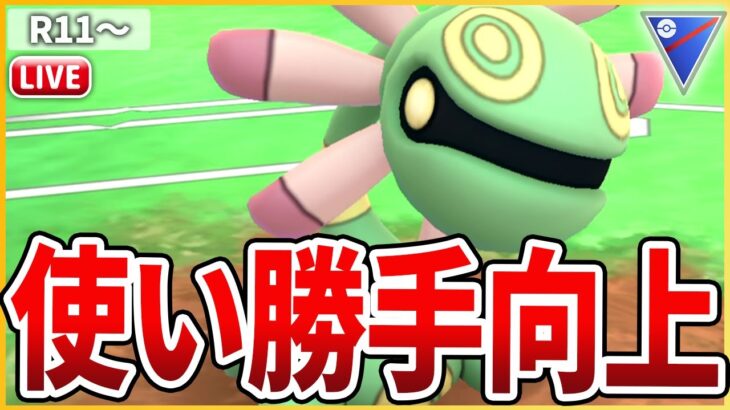 【スーパーリーグ】ようかいえき強化で使い勝手向上した「ユレイドル」を試してみる！