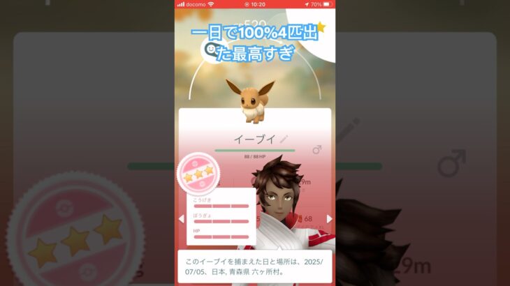 イーブイコミュデイ1日目成果#ポケモン #ポケモンgo #ガチャ神引き #ポケgo #ポケモンgo好きな人と繋がりたい #ポケモンgoに夢中