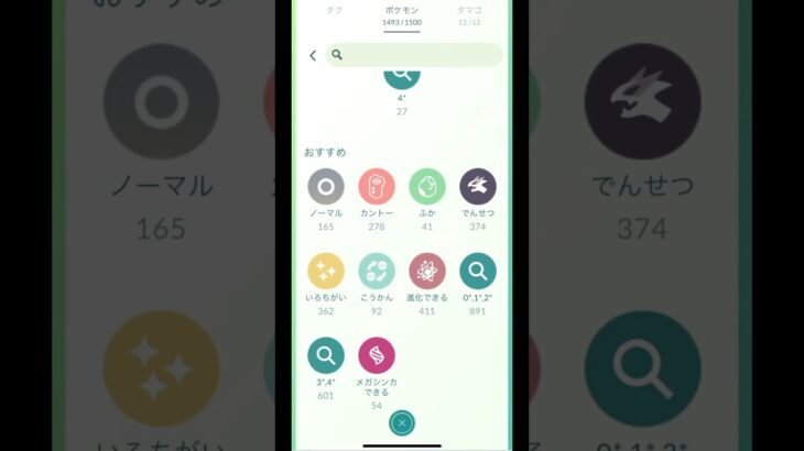 ポケゴ始めてから1年目のボックス紹介!!#ポケモン #ポケモンgo #ボックス#shorts