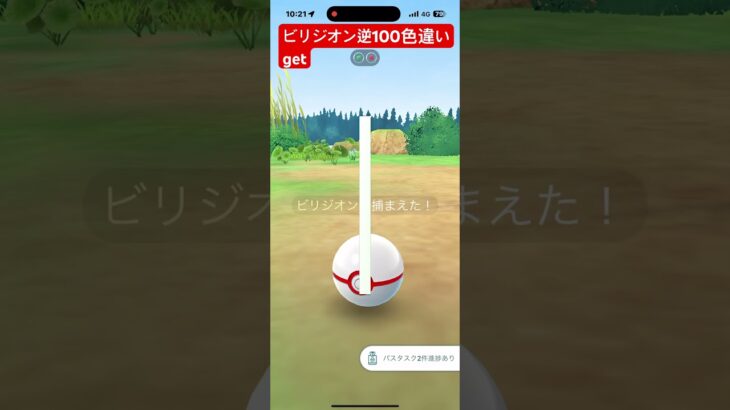 ビリジオン逆100色違い#pokemongo #pokemon #ポケモンgo #ポケモンgo色違い #ポケモン