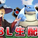 真面目にスーパーリーグ！！！ #1297【ポケモンGO】