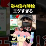 たった1時間で砂がこんなに!?!?w #ポケモンgo #ポケgo #shorts