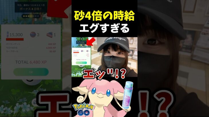 たった1時間で砂がこんなに!?!?w #ポケモンgo #ポケgo #shorts