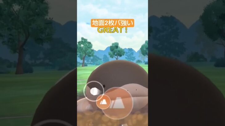 【スーパーリーグ】地面2枚パ最強！！#ポケモンgo #スーパーリーグ