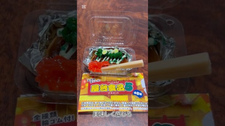 【ガチャ替え歌2】夏祭りの時に食べる屋台の食べ物は美味しいよね＃shorts