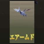 タマゴガチャパート3#ポケモン #ポケモンgo #エアームド