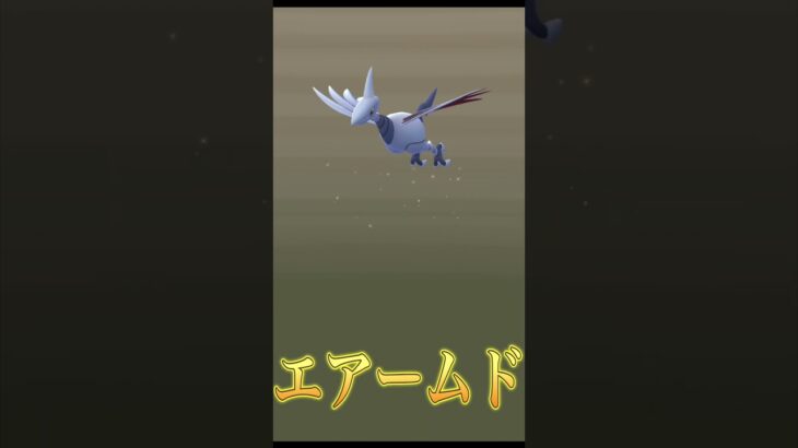 タマゴガチャパート3#ポケモン #ポケモンgo #エアームド