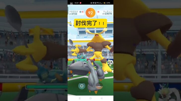 リア友3人とフーディン討伐してみた！#ポケモンGO#リア友#フーディン #討伐
