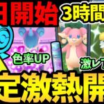 3時間限定の激熱が開始！ダブルの色違い率UP！ただ…あれのやりすぎには注意して！【 ポケモンGO 】【 GOバトルリーグ 】【 GBL 】【 キョダイマックス 】