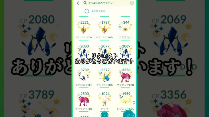 【第41弾】ポケモンgoボックス紹介(伝説×キラ）#ポケモンgo #ポケモン #ボックス #shorts #short #キラ #pokemon #tiktok