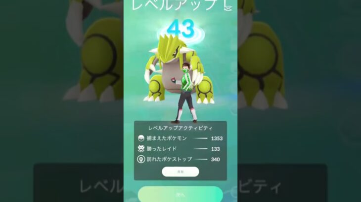 43レベル到達！！😆😆 #ポケモン #ポケモンgo #pokemongo