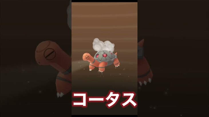 タマゴガチャパート4#ポケモンgo #ポケモン #コータス #レジの部屋