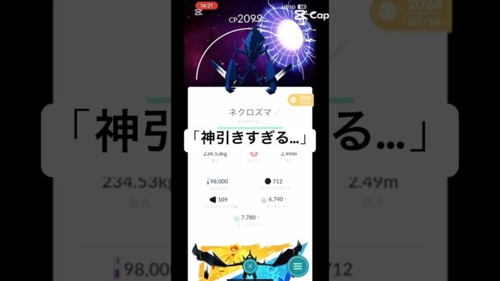 これは強すぎる…背景色違いネクロズマ98%降臨#ポケモンGO #ネクロズマ #色違い #個体値98 #神引き #伝説レイド #ポケGOガチ勢 #背景色違い #FEF個体 #pokemongo