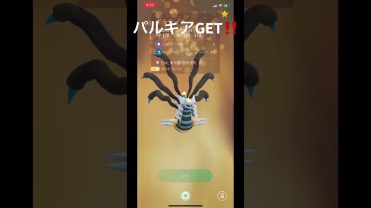 パルキアキラ交換GET‼️#ポケモンgo #ポケgo #楽しみ #Pokemon#ポケモン #キラ交換#キラ #キラキラ