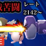 ポケモンGO スーパーリーグ　笑う門には福来る