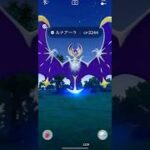 【ポケモンGO】 ルナアーラ（通常色） 捕獲動画！！