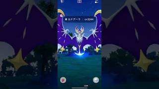 【ポケモンGO】 ルナアーラ（通常色） 捕獲動画！！