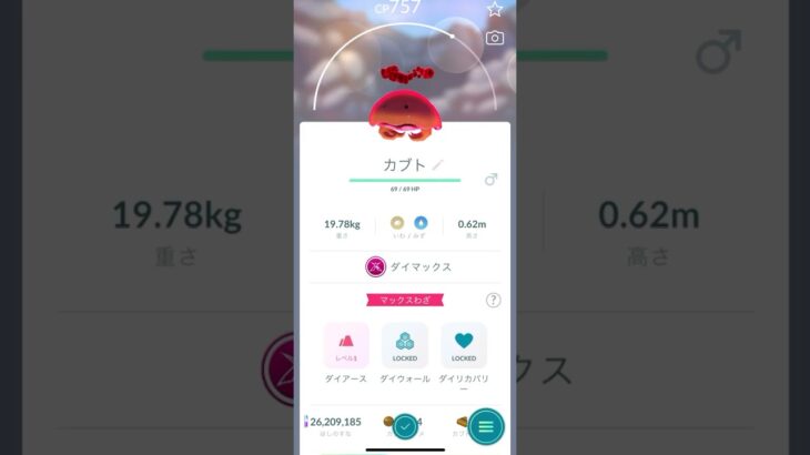 【ポケモンGO】 ダイマックスカブト（通常色） 捕獲動画！！