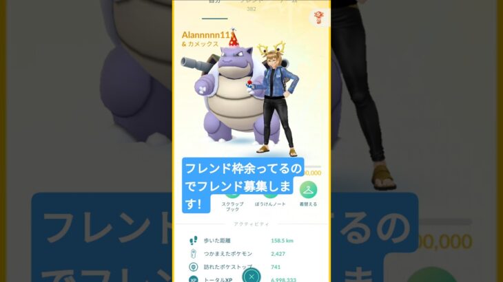 ポケモンGO フレンド募集しまーす。