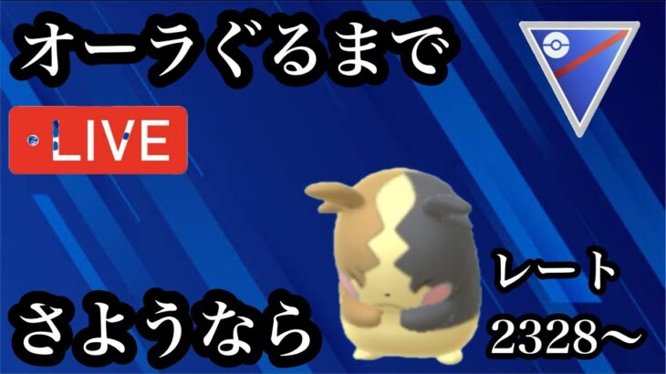ポケモンGO スーパーリーグ　多分モルペコが最強