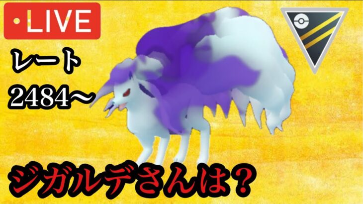 ポケモンGO ハイパーリーグ　アローラキュウコンが無限に強い(多分)