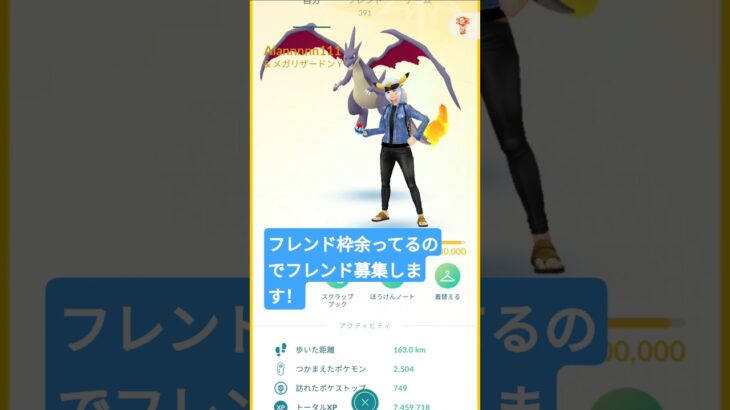 ポケモンGO フレンド募集しまーす。