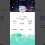 無課金でポケモンGO とうとう出たねハリーセン色違い‼️