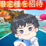 【 ポケモンGO 】　海外限定種シャリタツ　レイド招待　#1