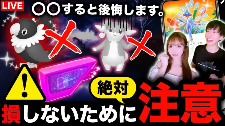 このあと絶対やってはいけない事！判明した注意点をクワッスコミュニティデイで共有！【ポケモンGO】