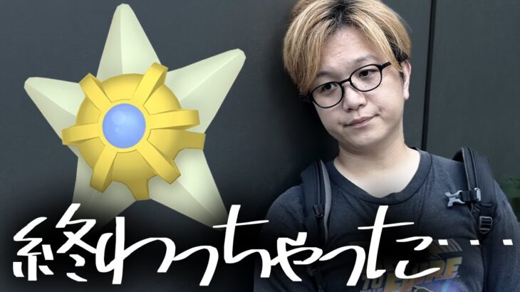 燃え尽きました。僕の夏は終了です。【ポケモンGO】