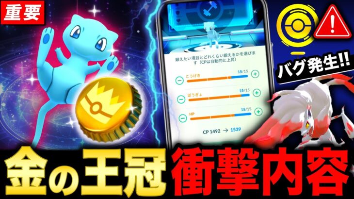 金の王冠使ってみたら○○がヤバ過ぎた！黄金ポケストの不具合とヒスイゾロアーク強さ解説も！【ポケモンGO】