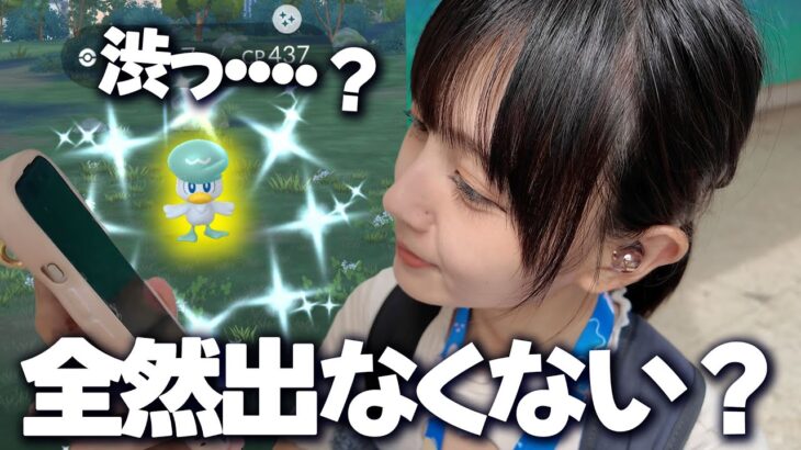 クワッス新実装！コミュニティディなのに・・・色違い渋くない・・・？【ポケモンGO】