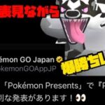 【ポケモンGO】重大発表見ながら爆勝ちしようや