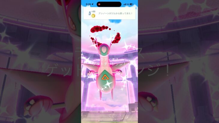 【ポケモンGO】色違いダイマックスラティオス、ゲットだぜ！