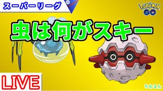 【スーパーリーグ】フォレトスの評価爆上がり！【ポケモンGO】【バトルリーグ】