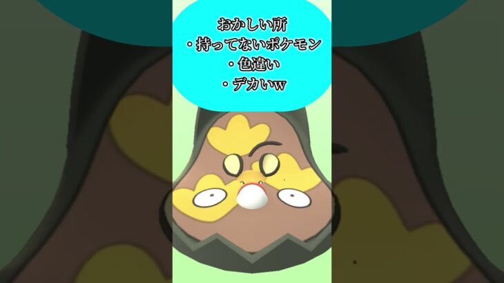 ポケモンGOのコレバグですか？