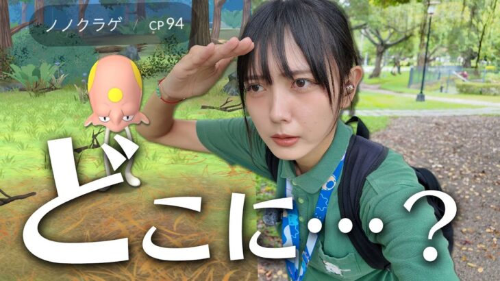 ノノクラゲさん・・・どこ・・・？【ポケモンGO】