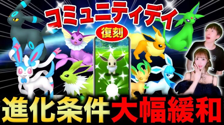 限定色違いに重なるボーナスがアツい！イーブイのコミュニティデイ復刻ライブ【ポケモンGO】
