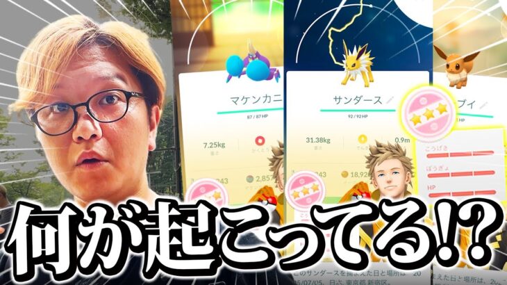 今日の俺より運良い奴いない説【ポケモンGO】