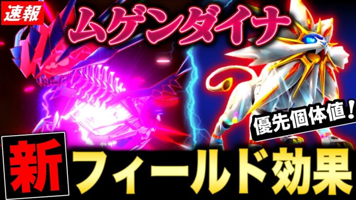 ムゲンダイナ新情報が熱い！ソルガレオ個体値はコレ！速報と強さ解説まとめ【ポケモンGO】