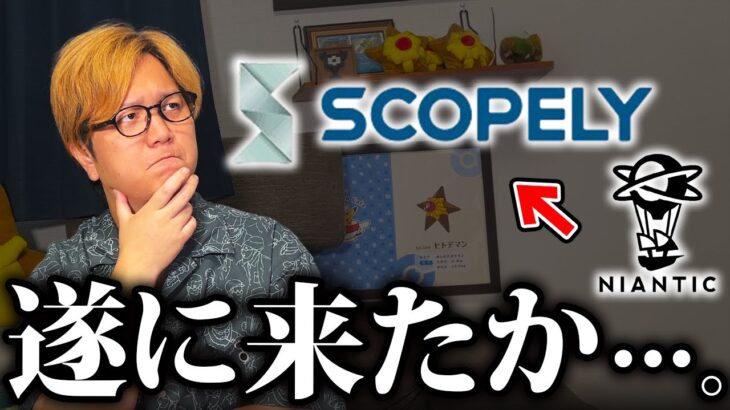 公表されてないけどこれはもう…【ポケモンGO】