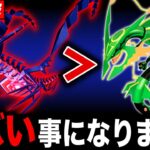 【重大事件】絶対に超えられない最強メガ伝説が２位に！？特別わざのムゲンダイナ強さ最速徹底解説！【ポケモンGO】
