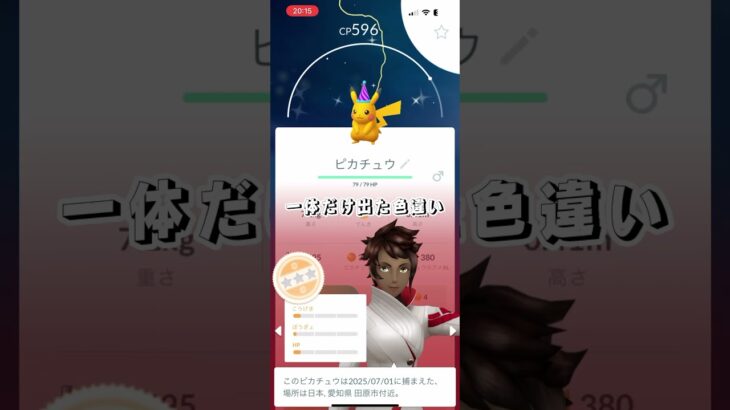 ピカチュウアワーの結果発表#ポケモン#ポケモンGO#ピカチュウ