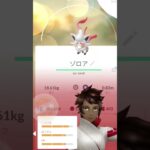 ポケモンGO、ゾロア個体値チェック！