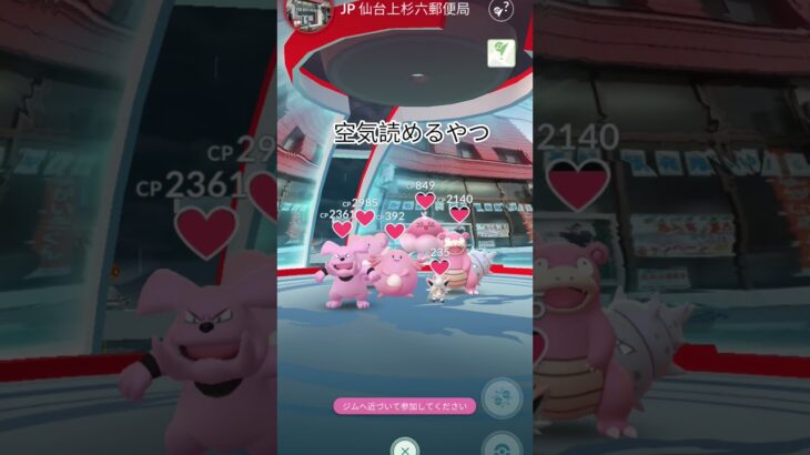 ポケモンGO空気読めるやつ