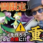 【ポケモンGO】やり過ごし厳禁！！初登場「ヒスイドレディア」のレイドデイ前日確認＆対策パーティの作り方！！あの最恐ポケモンがぶっ刺さる！？【ヒスイセレブレーション】