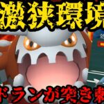 狭過ぎ環境につきヒードランが大暴れ！【ポケモンGO】